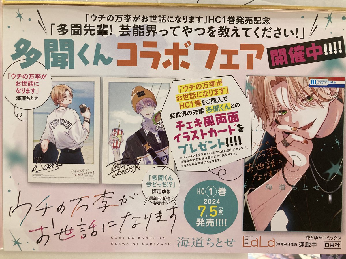 書籍新刊情報】 「#ウチの万李がお世話になります」①本日発売！ 当店