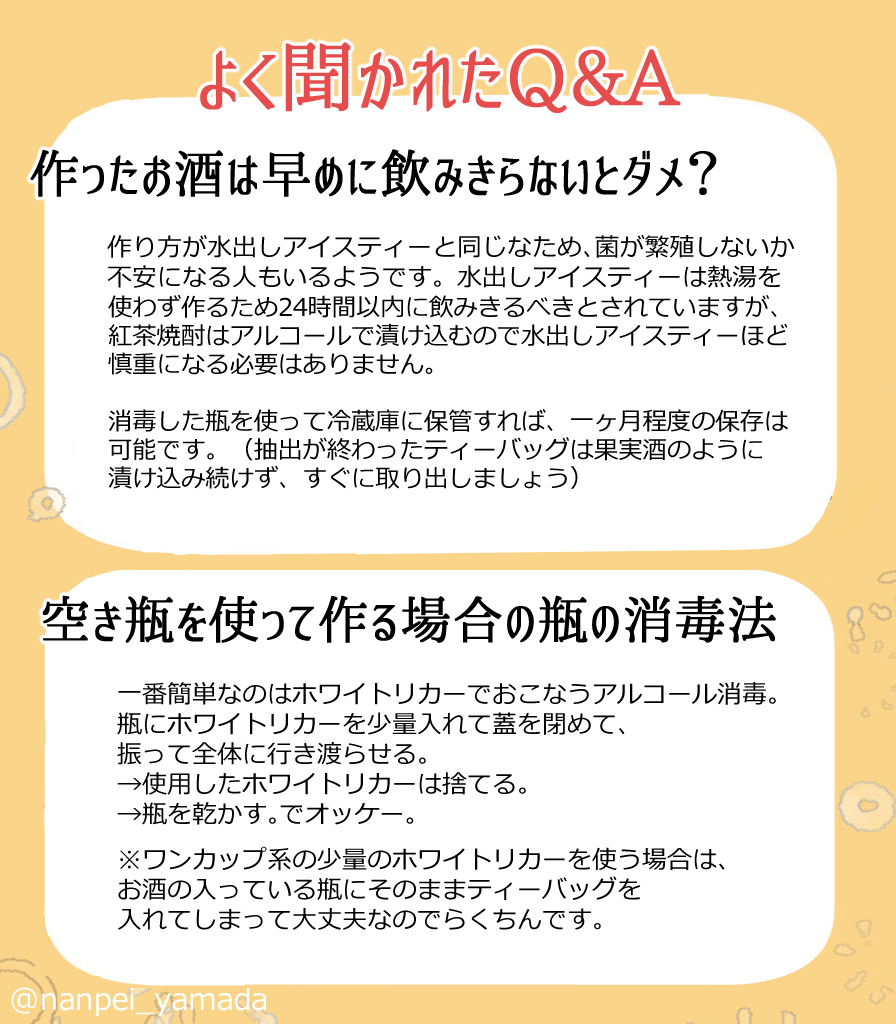 先日ポストした岡田さんから教わった紅茶焼酎の漬け方をちらほら聞かれるので、数年前に作った画像を見やすくまとめてみました。
一番おすすめはミルク割りです(*'▽`*)【山田】 