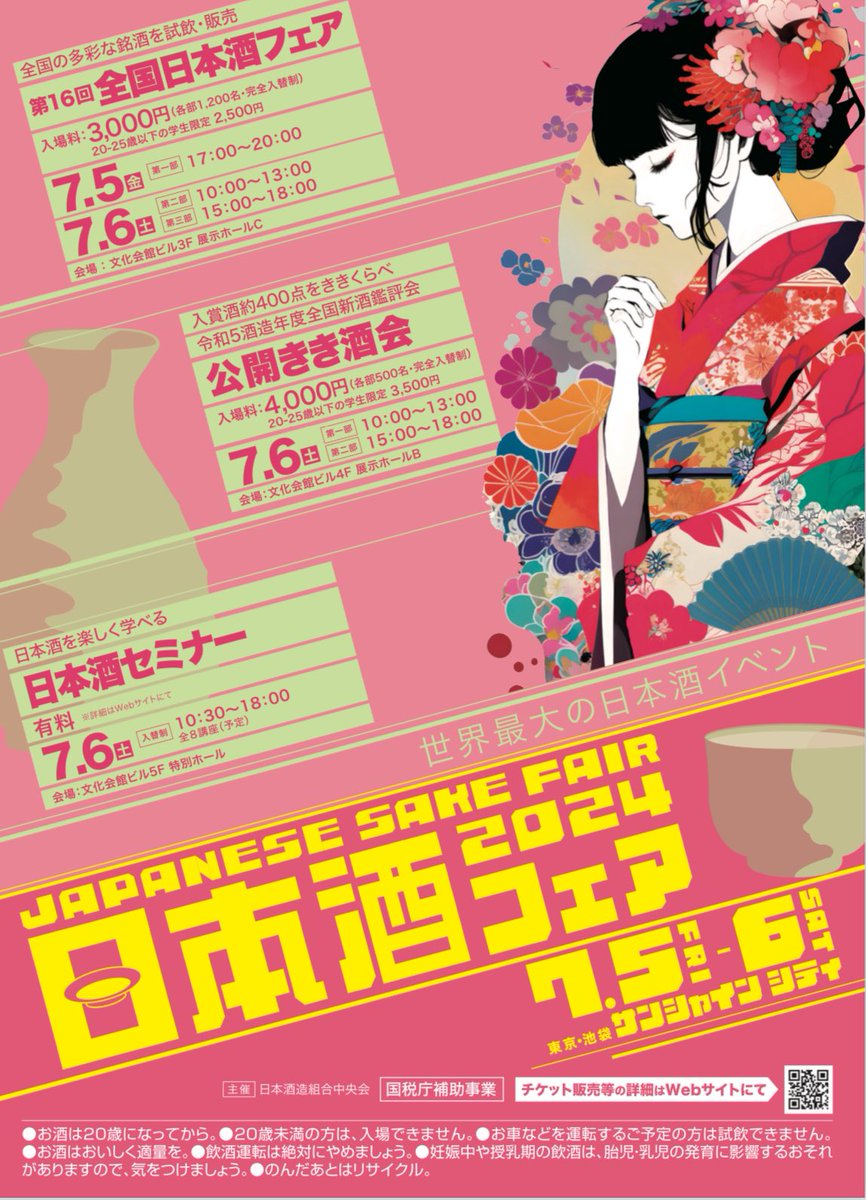 Kamotsuru_Sake's tweet photo. 日本酒造組合中央会が主催する年に一度のビッグイベント「日本酒フェア」。
全国新酒鑑評会の入賞酒がズラリ並んだ試飲ブースは圧巻です。
全国新酒鑑評会は、独立行政法人酒類総合研究所と日本酒造組合中央会が共催する鑑評会で、この鑑評会のために特別に醸造・吟味されたお酒を出品する蔵も少なくありません。
ここでの金賞は酒造りに携わる者にとって、憧れでもあり目標でもあります。
「公開きき酒会」は、そのような貴重なお酒をテイスティングできる数少ない機会です。をぜひお見逃しなく。
「きき酒会」のブースのほかには、日本酒を楽しく学ぶ「日本酒セミナー」や、全国の酒蔵のイチオシの銘柄が楽しめる「全国日本酒フェア」も同時開催です。
弊社も出展いたします。
チケットは残り少なくなってきているようです。ぜひお早目に。
https://t.co/z8M0zQX8Xb
#賀茂鶴　#賀茂鶴酒造　#広島　#東広島　#西条　#酒蔵　#日本酒　#杜氏　#酒造り　#kamotsuru #sake #hiroshima #saijo #brewery #日本酒好きとつながりたい #広島の酒　#東広島日本酒10