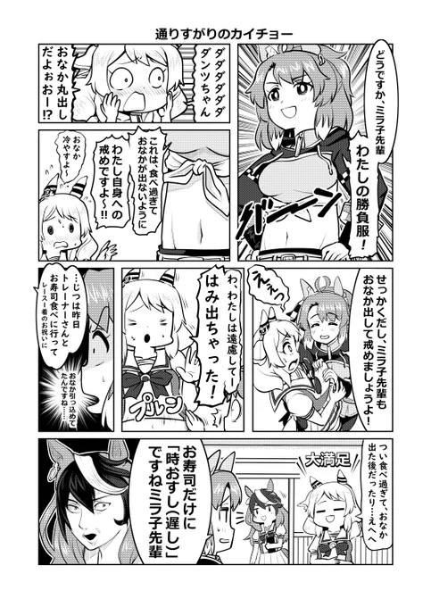 ウマ娘1Pマンガ「通りすがりのカイチョー」#ウマ娘 
