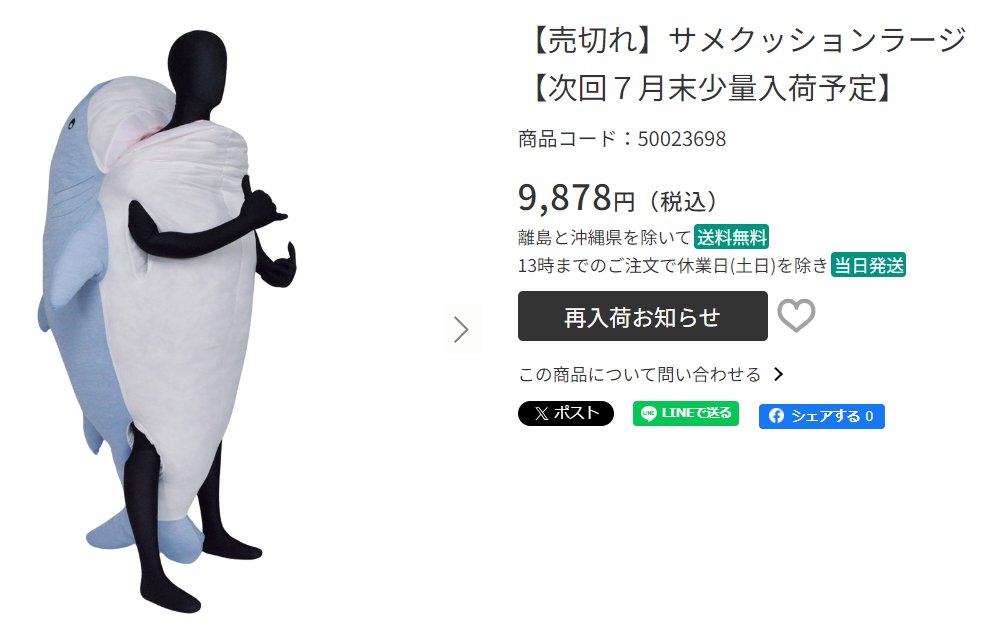 サメクッションラージ (#ビバホーム) 冷却素材の生地で作られたサメの