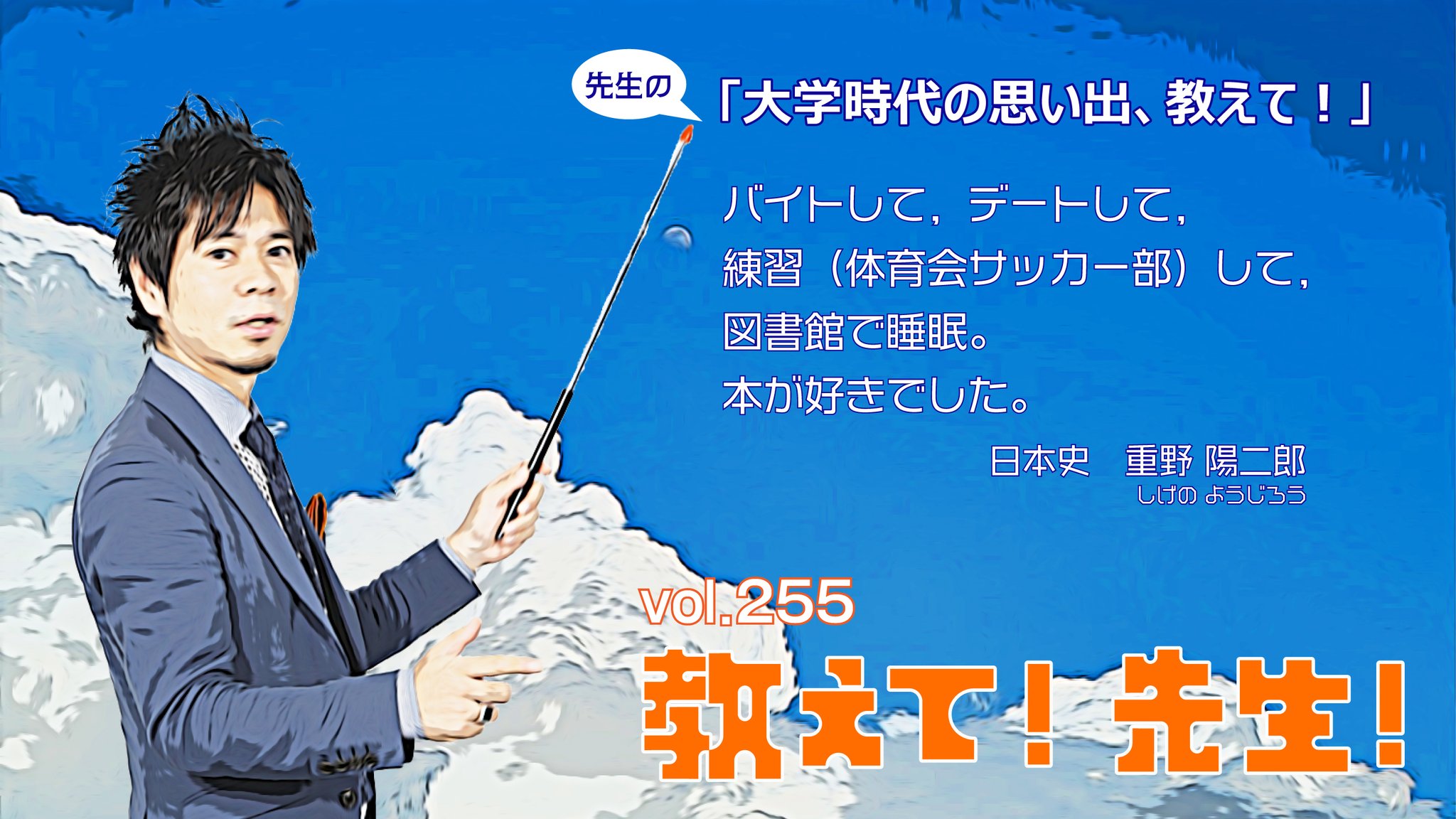 代ゼミ重野陽二郎の詳細日本史講義1学期&2学期テキスト
