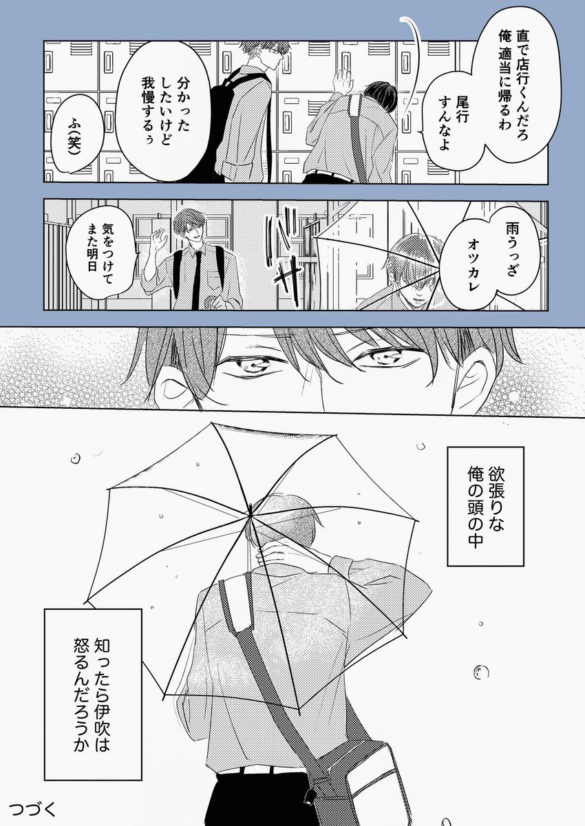 高校生BL(3/3)

大好きな恋人 兼 親友に
いつ言うベきか迷っていること。 