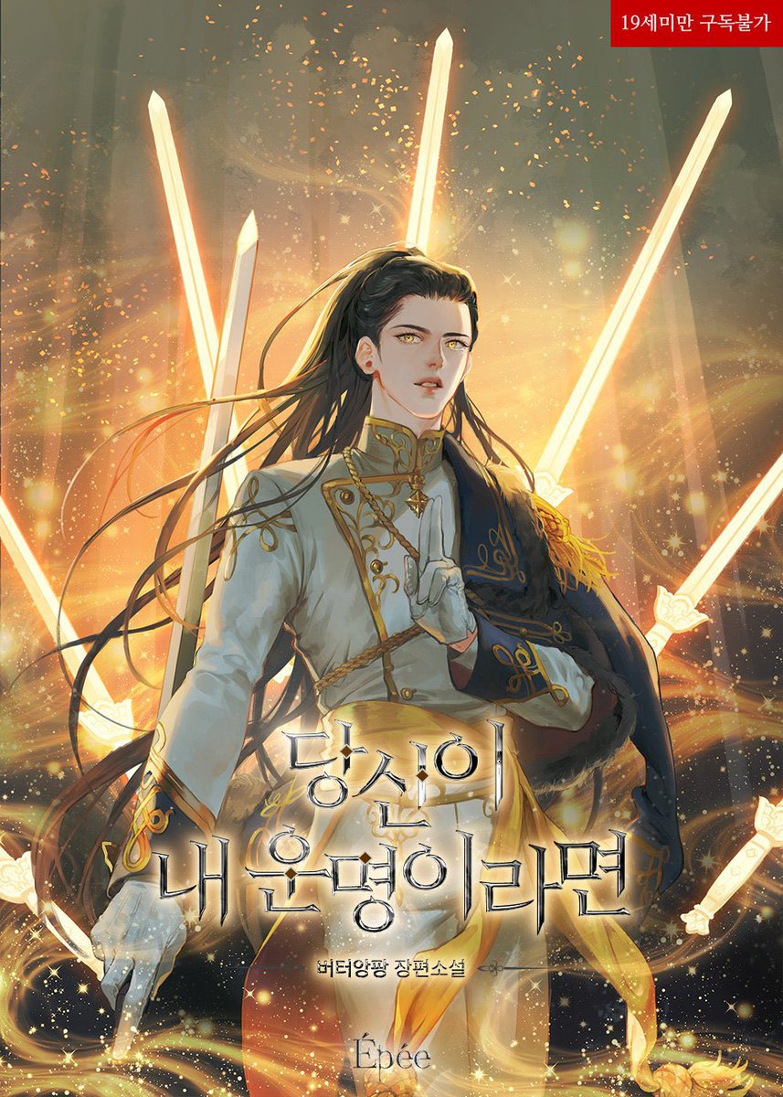 버터앙팡작가님 <당신이 내 운명이라면 >
외전 표지작업했습니다.

ridibooks.com/books/120071482