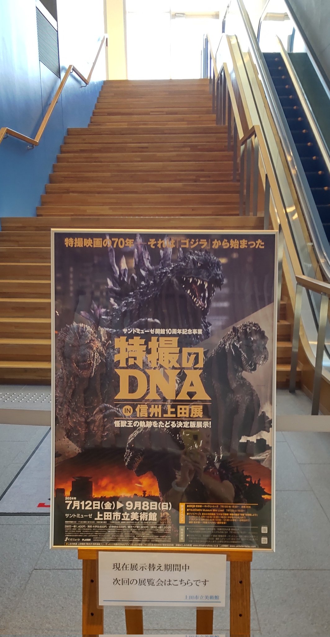 レビュー】「特撮のDNA in 信州上田展」9月8日(日)までサント