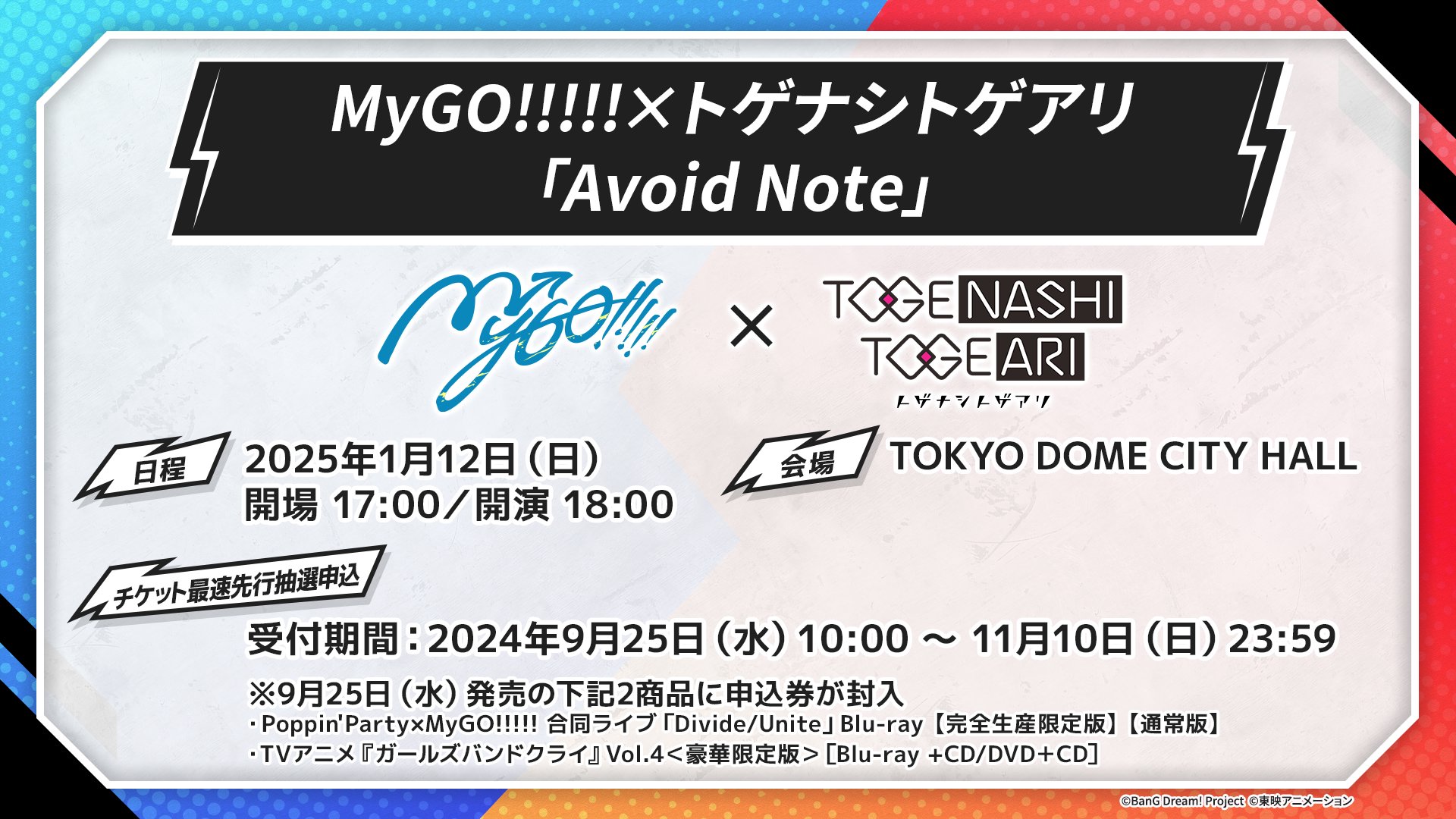MyGO!!!!!公式 on X: 