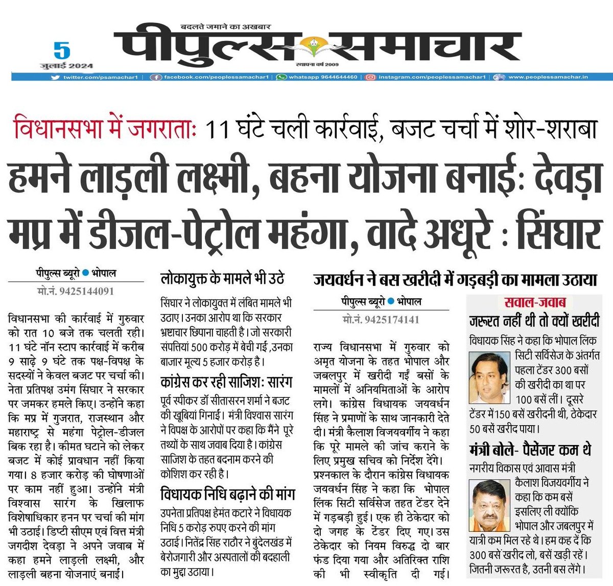 PeoplesUpdate's tweet image. विधानसभा में जगराता : 11 घंटे चली कार्रवाई, बजट चर्चा में शोर-शराबा

#Bhopal #JaivardhanSingh
@JVSinghINC #Congress #MPBudget2024 #NursingCollegeScam @UmangSinghar
@MPVidhanSabha #BJP #MPAssemblyMonsoonSession #MPNews #MPAssemblyBudgetSession #PeoplesUpdate