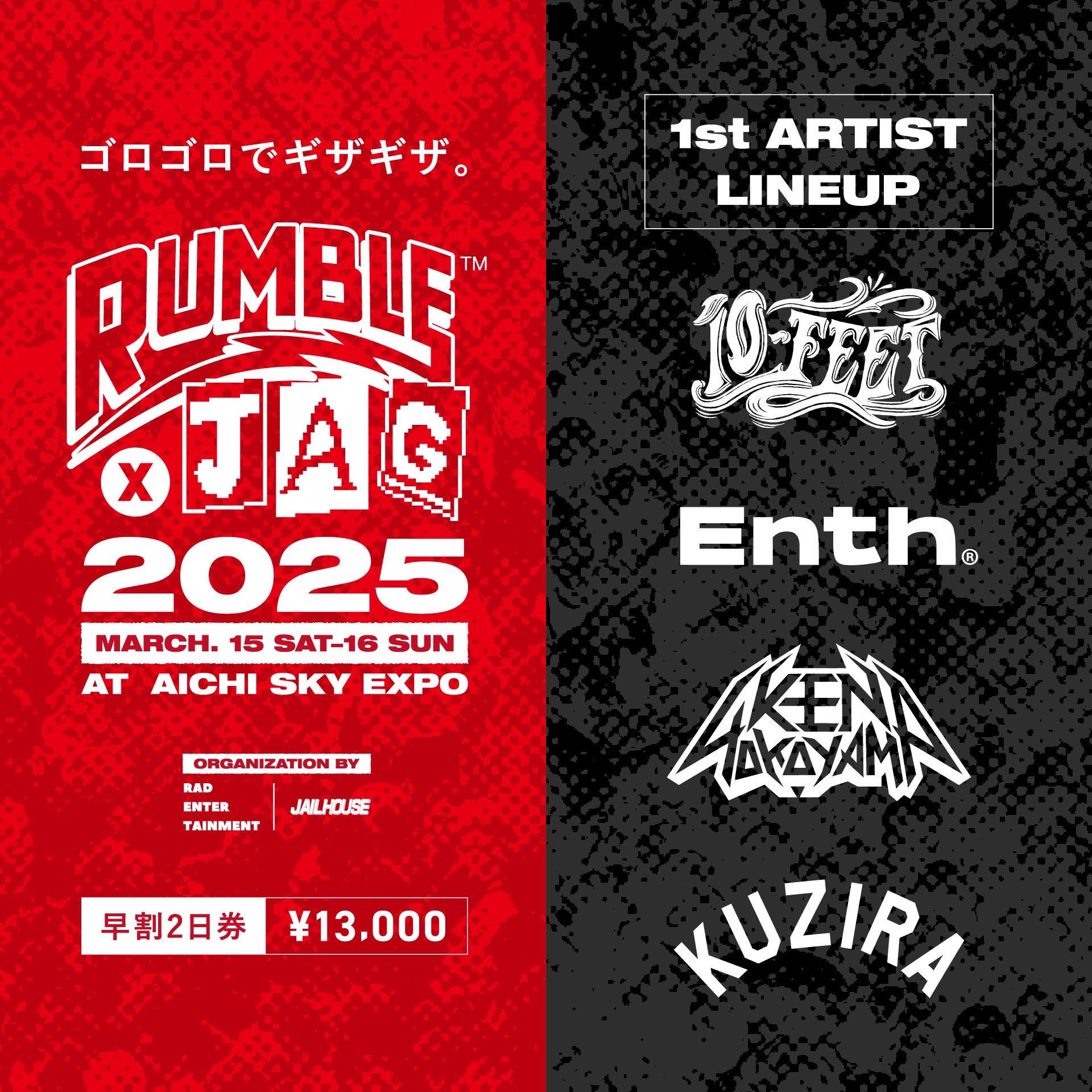RUMBLE×JAG 2025 on X: 