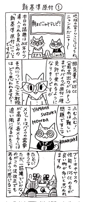 4コマ漫画「ネコ☆ライダー」
新基準原付🏍️🐈️ 