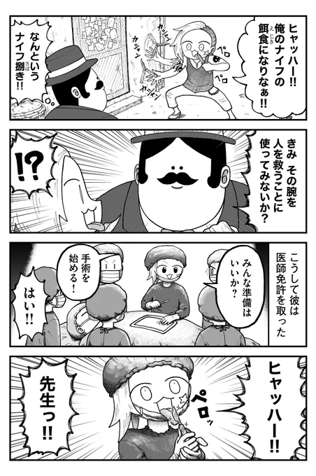 ナイフ使いの癖