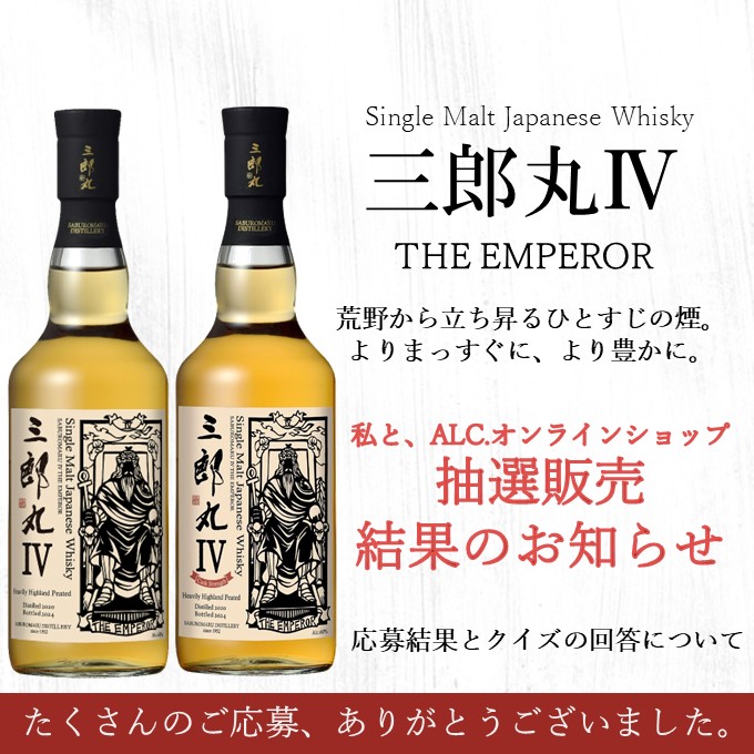 三郎丸II 70th&三郎丸Ⅲカスクストレングス 2本セット 三郎丸II 70th&三郎丸Ⅲカスクストレングス2本セット 【新入荷