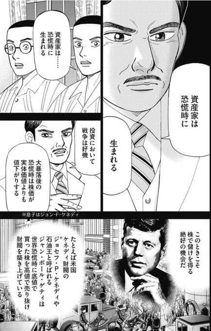 【資産家は恐慌時に生まれるって話。】5/8 