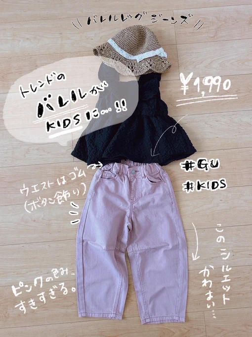 1,990えん…?? #PR #GU