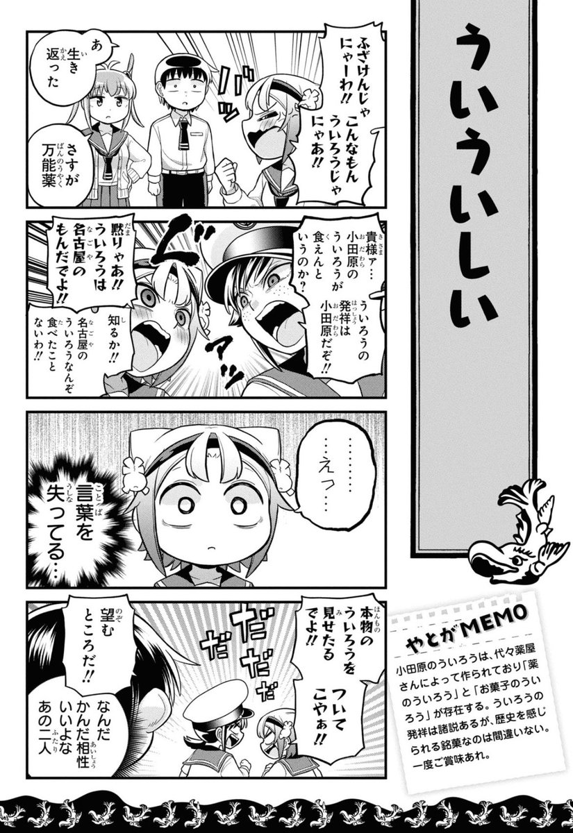名古屋人はういろうを食べないらしい(2/3) 