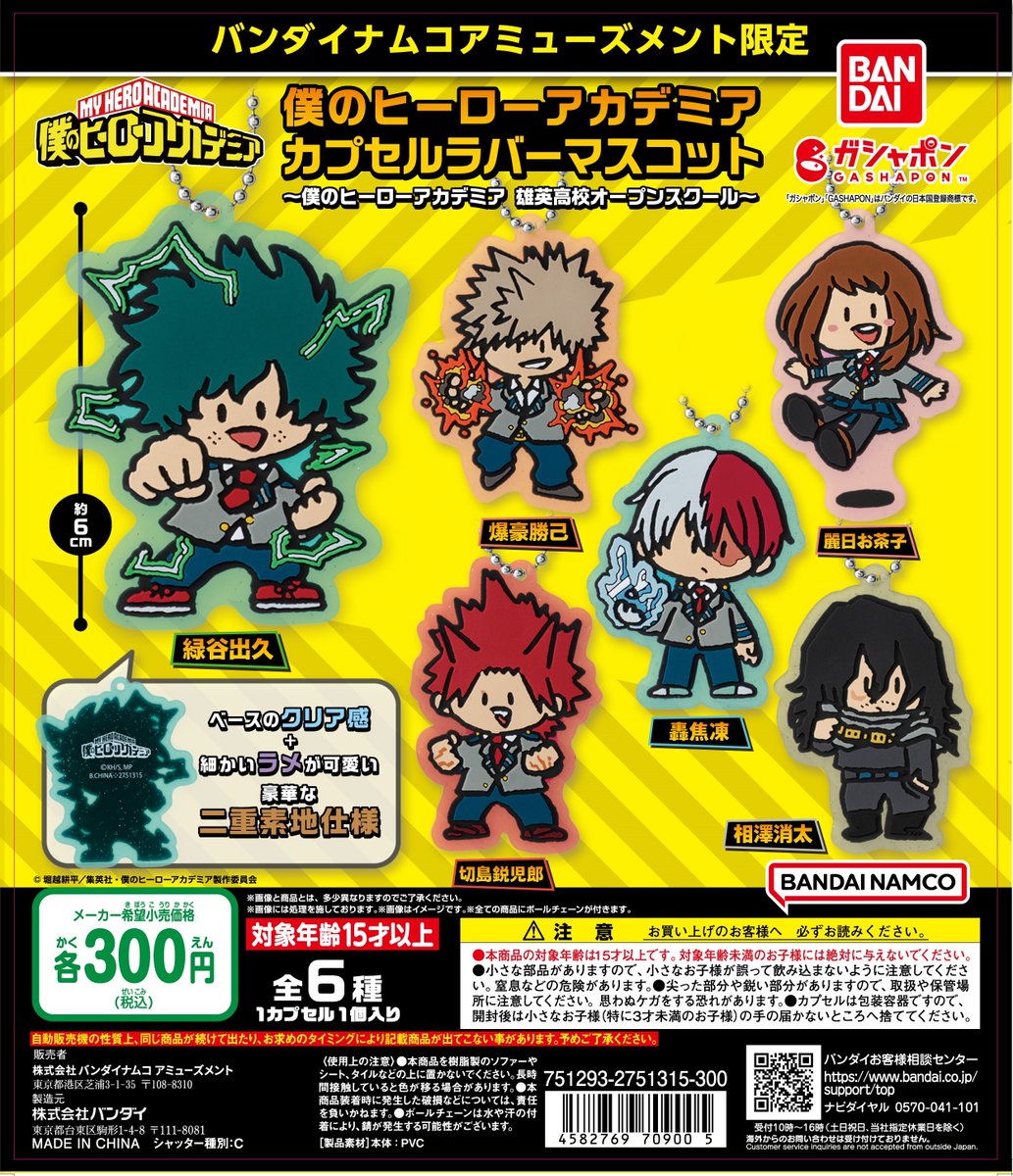 バンダイナムコアミューズメント限定商品が来た💪 7/13(土)～ バンダイ