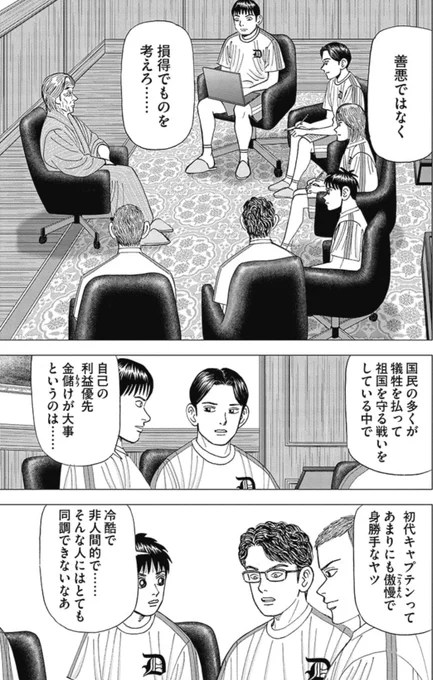 【資産家は恐慌時に生まれるって話。】7/8 