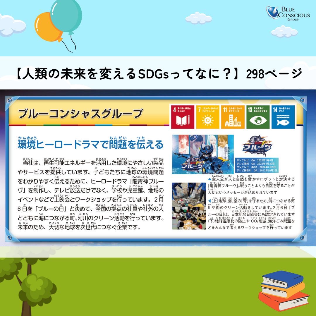 blue_conscious_'s tweet photo. #おしごと年鑑2024 本日発売📕
#ブルーコンシャスグループ が掲載されているキャリア教育教材『おしごと年鑑2024』が本日から全国の書店、ネット書店、ASA(朝日新聞販売所)にて発売‼️📚
ぜひ、お近くの書店でお手に取ってご覧ください👧
寄贈本の表紙は水色ですが、一般市販本の表紙はピンク色です🙌 https://t.co/5YxM6uTkTL