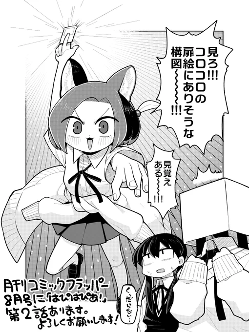 今日発売のコミックフラッパー8月号に「はぴはぴあ!」第2話掲載しております。よろしくお願いします～!