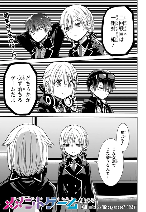 メメントゲーム4話更新されました! カドコミアプリで連載中です。 こちらからも読めます↓ https://comic-walker.com/detail/KC_005587_S/episodes/KC_0055870000600011_E?episodeType=first
