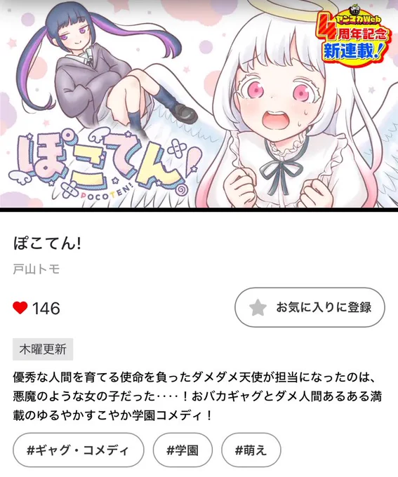 つーか自分で描いといてなんだけど私の漫画ってどういう漫画か説明しづらいなと思ってたから編集さんが作ってくれたこの概要の文章素晴らしいなと思った!
あとヤンマガwebに「萌え」っていうカテゴリーあるの知らなくてびっくりした 