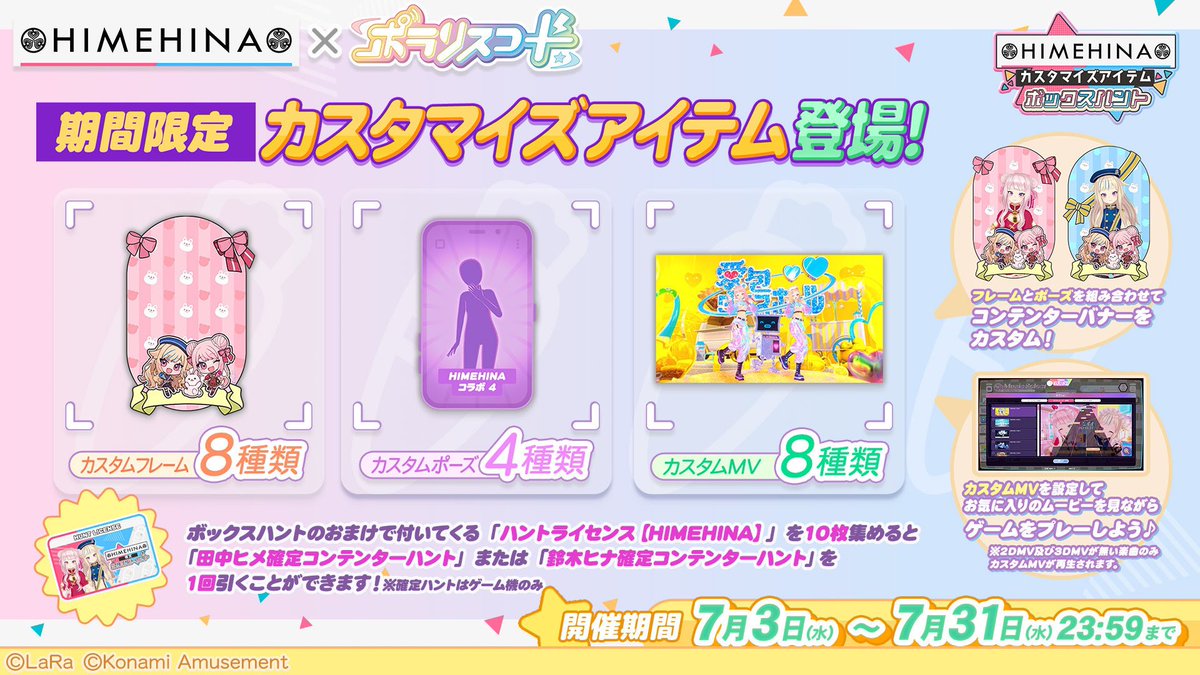 HIMEHINA』×『#ポラリスコード』 コラボ開催中！ 🎧🥕 キャラクターも