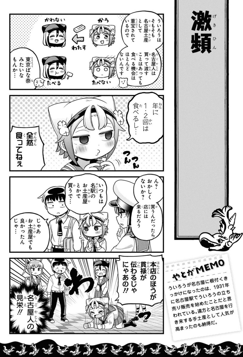 名古屋人はういろうを食べないらしい(3/3) 