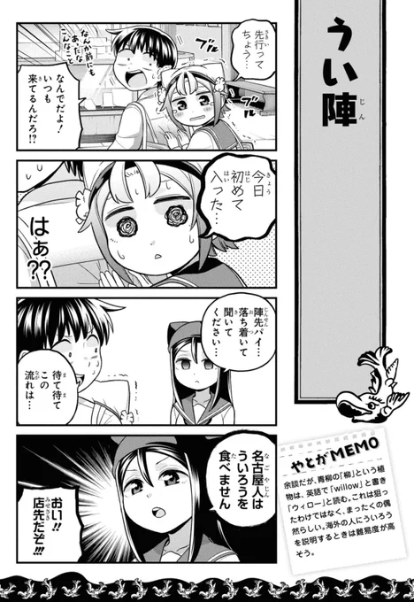 名古屋人はういろうを食べないらしい(3/3) 
