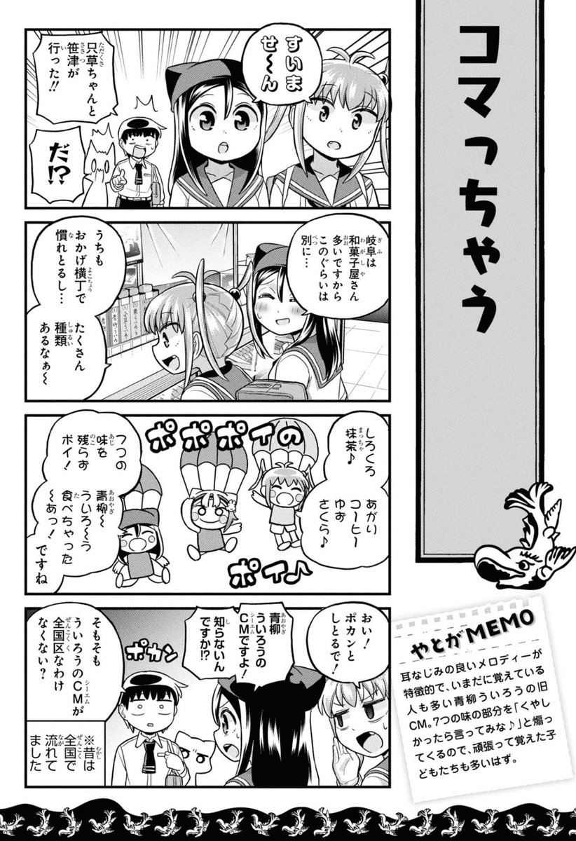 名古屋人はういろうを食べないらしい(3/3) 