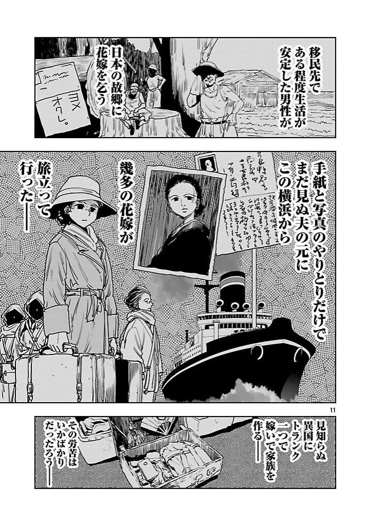 4/6
「写真花嫁」 