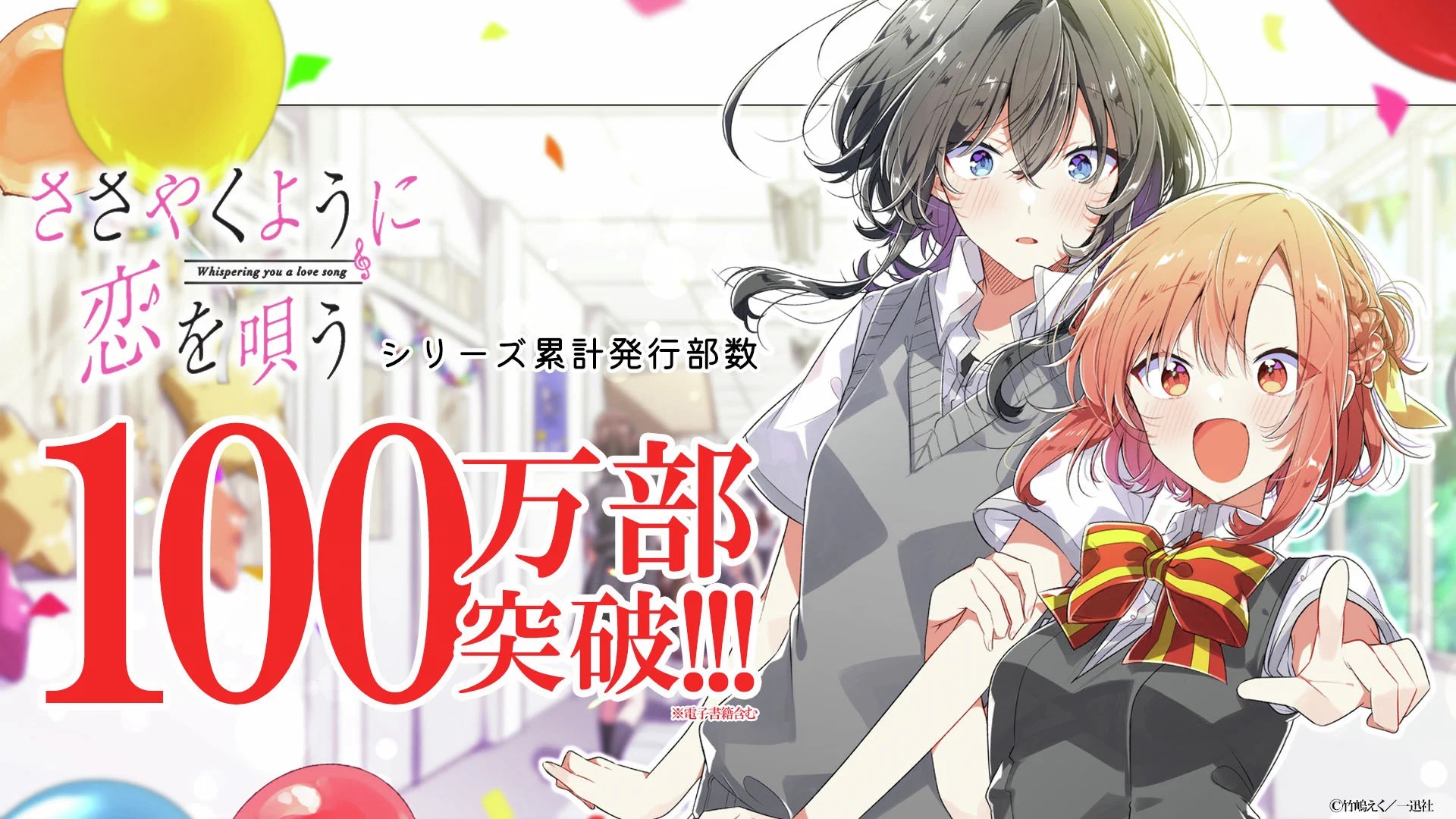 ささやくように恋を唄う【公式】 on X: 