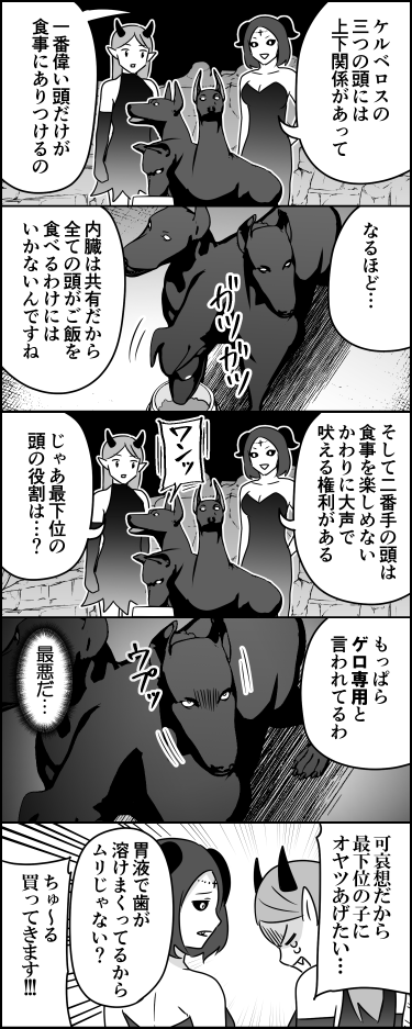 地獄 