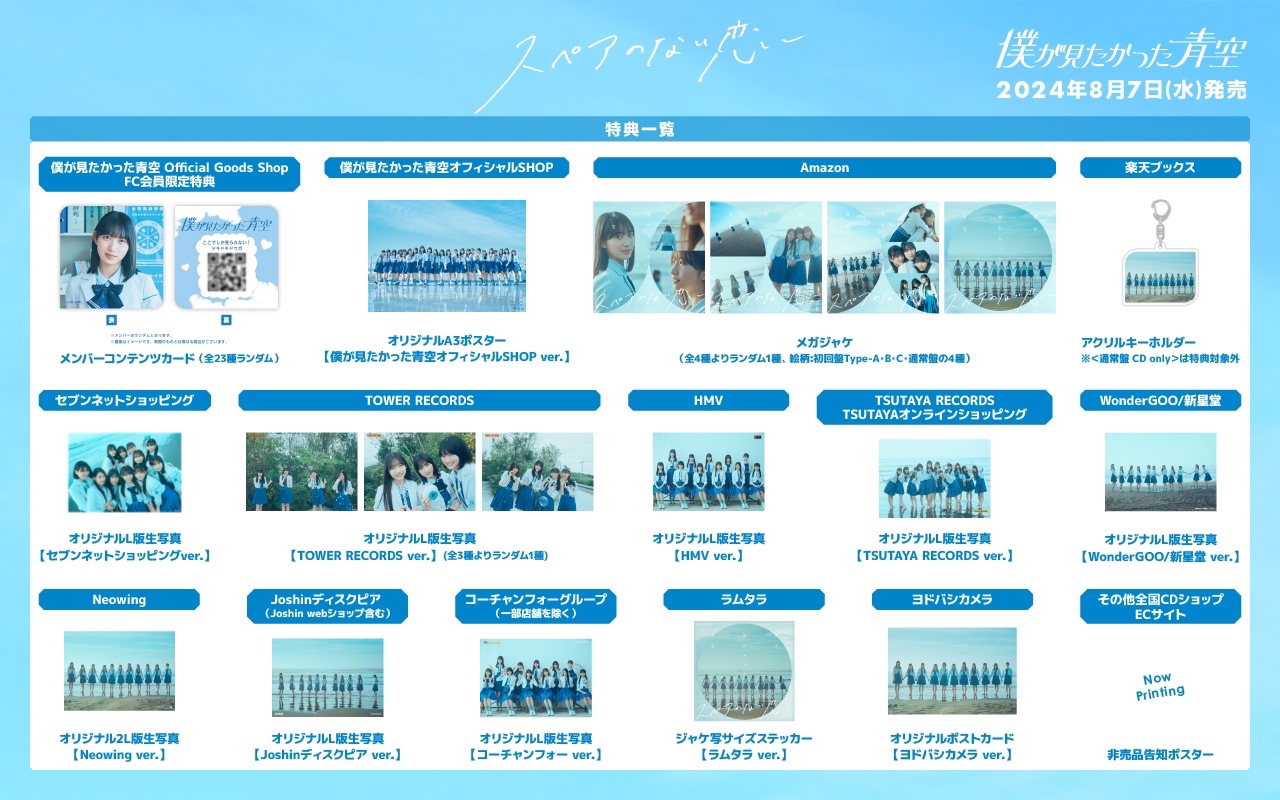 商品詳細ページ | 僕が見たかった青空 Official Goods Shop | 僕