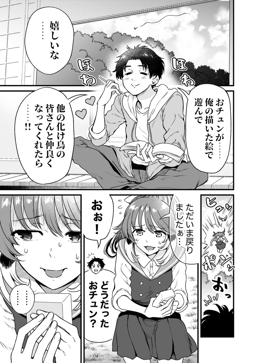 人に化ける雀の女の子たちが、かるたで対決する漫画(3/4) 