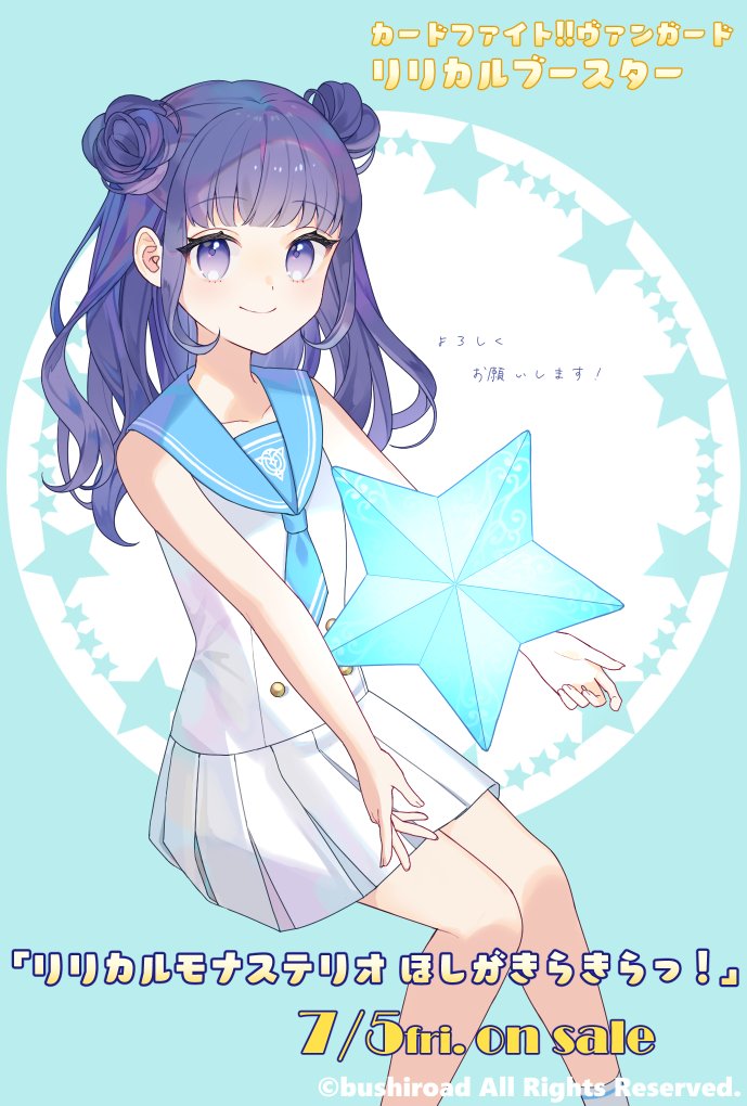 「【お仕事情報】 7/5(金)発売 カードファイト!!ヴァンガード  リリカルブー」|すぐりのイラスト
