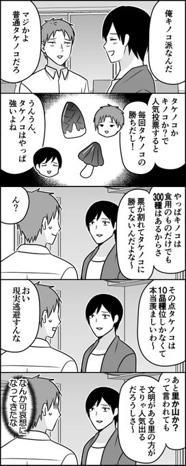キノコ派の言い分 