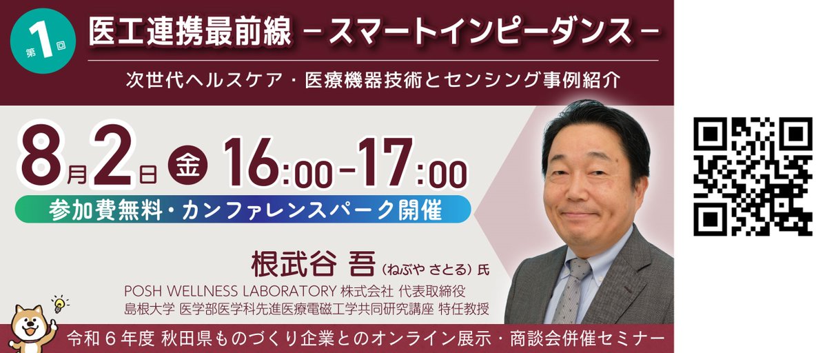 J_IKOU's tweet photo. 【医工連携セミナーのご案内💁】医療/介護の現場で利用する注目のウェアラブルデバイス。8/2（金）『医工連携最前線～スマートインピーダンス～：次世代ヘルスケア・医療機器技術とセンシング事例紹介』を講演します。参加費無料。ぜひご視聴下さい!
https://t.co/nL1dOOmNFh　#スマートインピーダンス https://t.co/vqKBVhtdfR