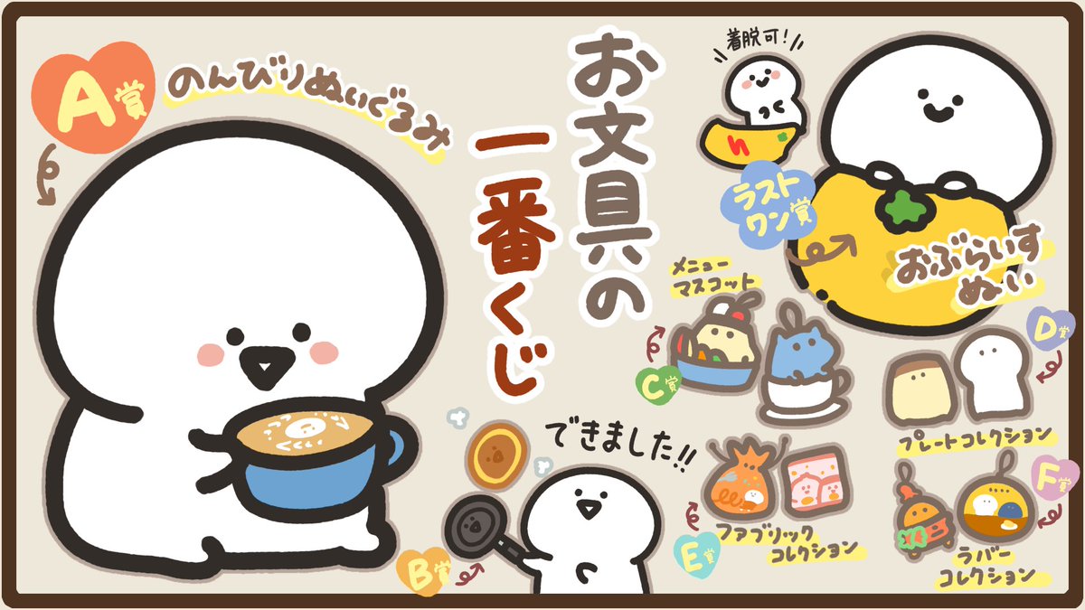 一番くじ お文具といっしょ ～まいにちルーティン～｜一番くじ