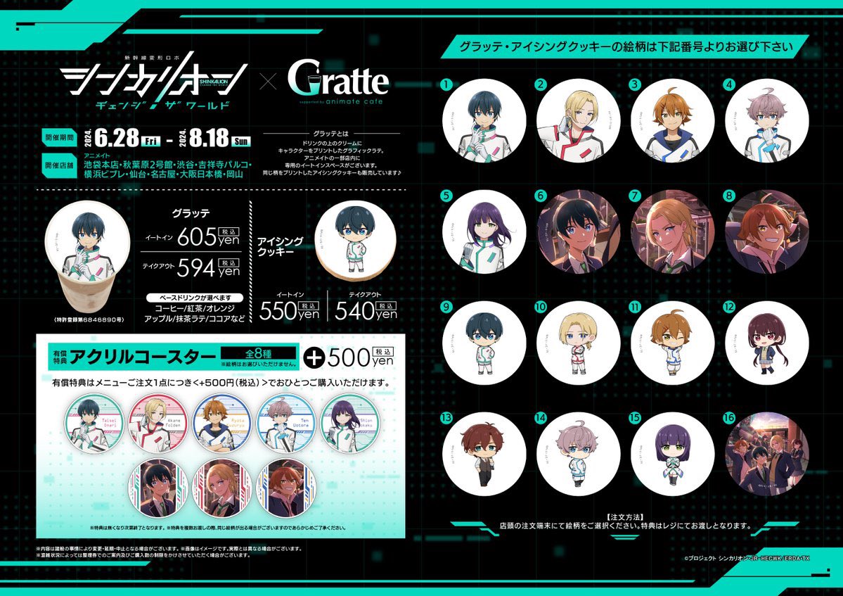 シンカリオン チェンジ ザ ワールド × #Gratte】 #グラッテ コラボ開催