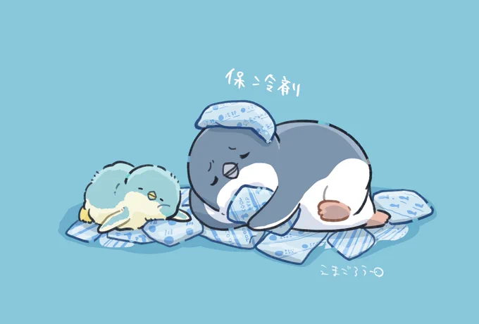 今日の昼寝#いっぽぜんしんジェンひなちゃん #妄想ペンギン亜照さん 