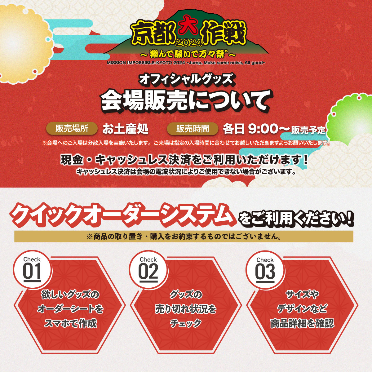 オフィシャルグッズでは、スムーズにお買い物ができるよう「クイック 