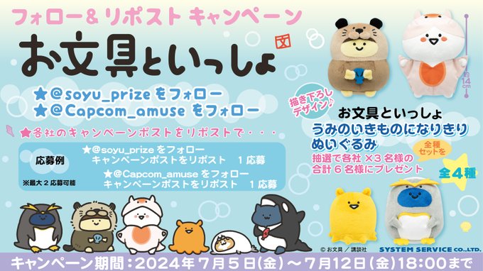 お文具といっしょ うみのいきものになりきりぬいぐるみ 全4種 お文具さんといっしょ うみのいきものになりきりぬいぐるみ 全4