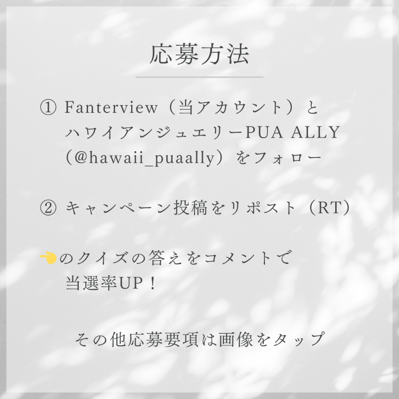 Fanterview0510's tweet photo. ／
#Amazonギフトカード 等選べるデジタルギフトが
毎日当たるコラボキャンペーン🌺´- 3日目
＼
🌴応募方法
1️⃣ @Fanterview0510 と @hawaii_puaally  をフォロー
2️⃣この投稿をリポスト(RT)

⏰7月11日(木)8:59まで

▼画像２枚目のクイズに答えて当選率🆙