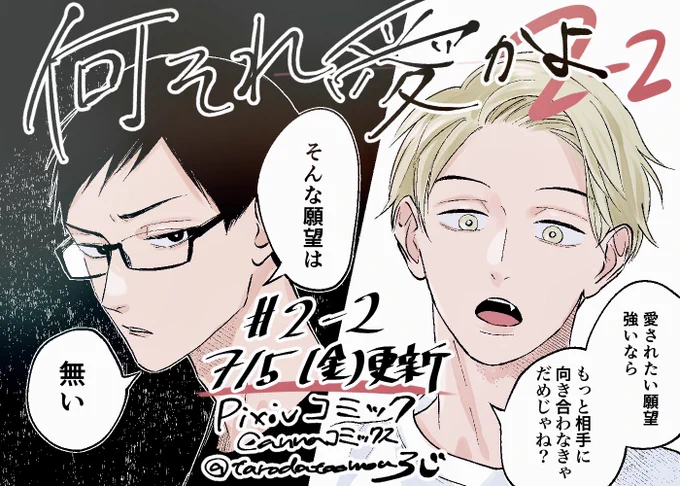 #何それ愛かよ 2-2更新です。
飯田のことを概ね面白人間だなあと思っていますが、このコマはすごく可愛いと思っています(可愛いとは) 
