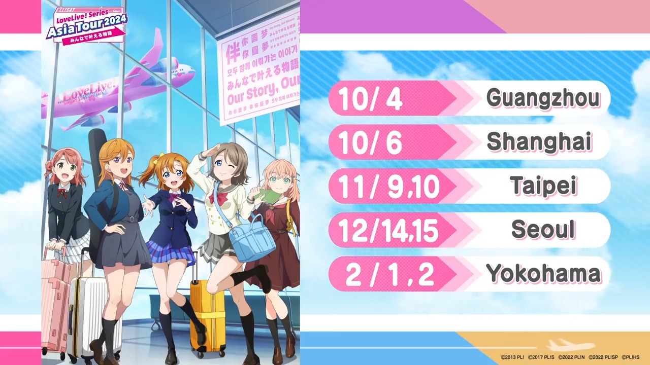Bring the LOVE! ラブライブ アジアツアー　最速抽選シリアル未使用 試聴動画】「LoveLive! Series Asia Tour 2024 ～みんなで叶える