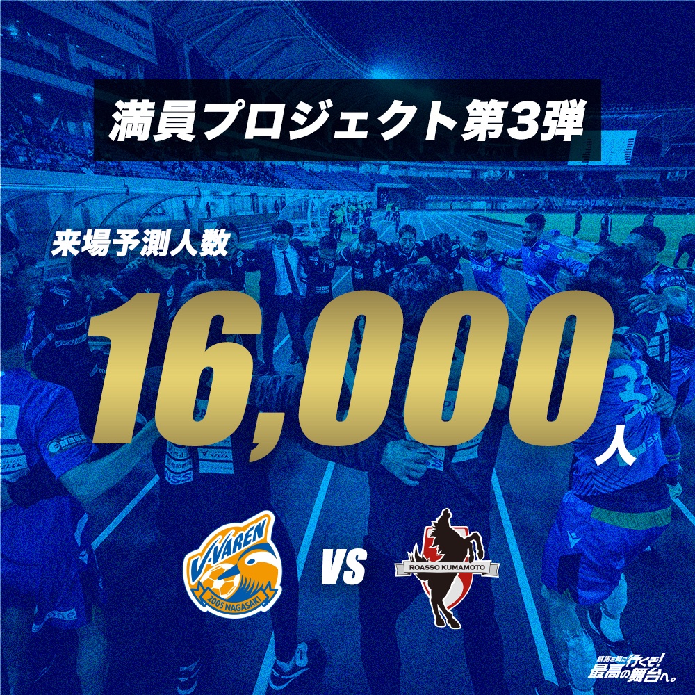 🔷━━━━━━━━━━━━🔶 𝟳.𝟲.𝗦𝗔𝗧 vs #ロアッソ熊本 来場