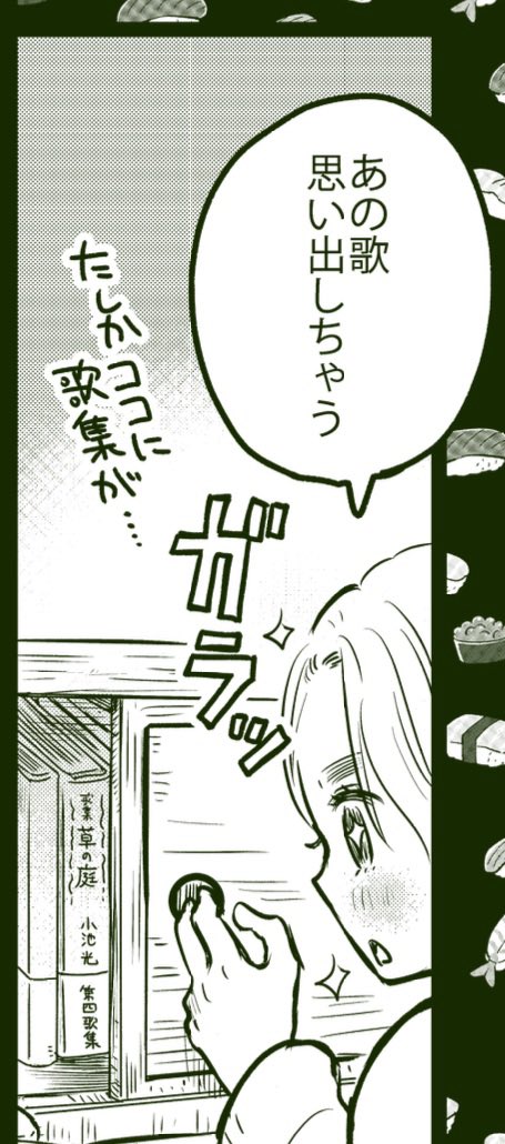 知る人ぞ知るあの短歌がでてきます🍣

#呪文よ世界を覆せ 