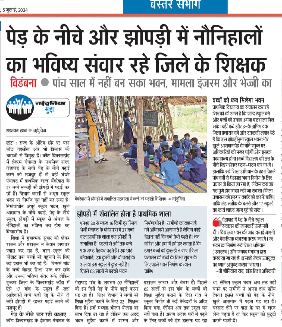 THE BASTAR TAK दा बस्तर तक (@bastartak) on Twitter photo कहीं पेड़ के नीचे तो कहीं झोपड़ी में संचालित स्कूल ऐसे में कैसे संवरेगा नौनिहाल का भविष्य
<a href="/ChhattisgarhCMO/">CMO Chhattisgarh</a> @sukma@drramansingh <a href="/CGTNOfficial/">CGTN</a> <a href="/DPRChhattisgarh/">Jansampark CG</a> <a href="/brijmohan_ag/">Brijmohan Agrawal</a> कहीं पेड़ के नीचे तो कहीं झोपड़ी में संचालित स्कूल ऐसे में कैसे संवरेगा नौनिहाल का भविष्य
<a href="/ChhattisgarhCMO/">CMO Chhattisgarh</a> @sukma@drramansingh <a href="/CGTNOfficial/">CGTN</a> <a href="/DPRChhattisgarh/">Jansampark CG</a> <a href="/brijmohan_ag/">Brijmohan Agrawal</a>