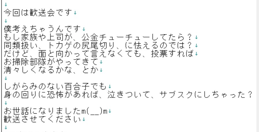 #小池百合子 ファンの方々へ (#ひまそらあかね)