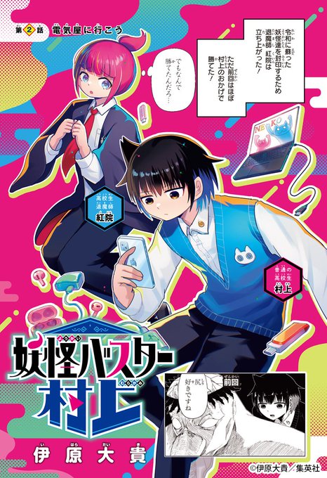 📢‼ 週刊少年ジャンプ新連載 妖怪VS普通の高校生!? 『』第2話