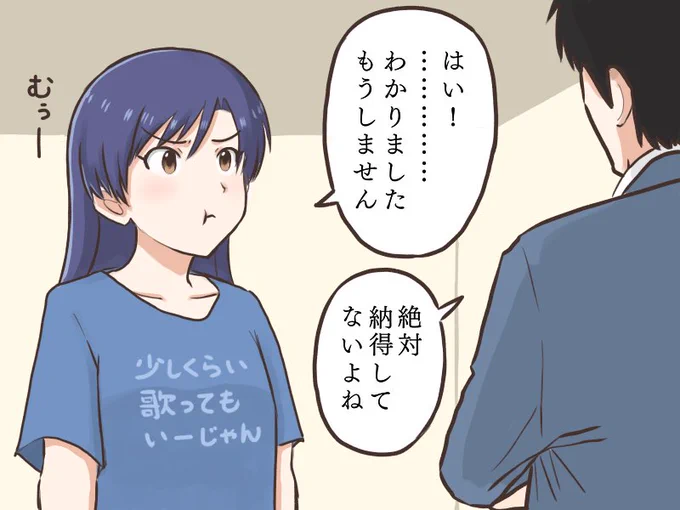 歌のことになると少しわがままをになる千早を注意するプロデューサー
#MYニチハヤ
#如月千早、#ふくれ千早 